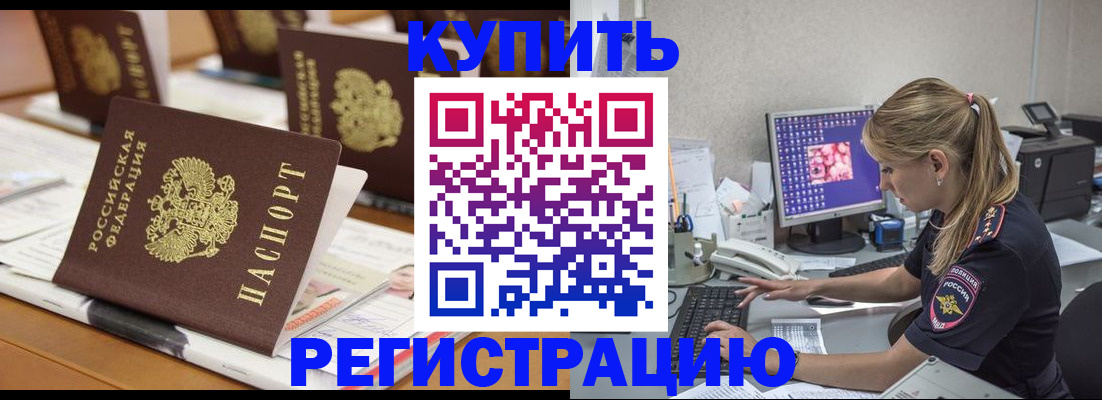 временная регистрация купить в Калмыкии