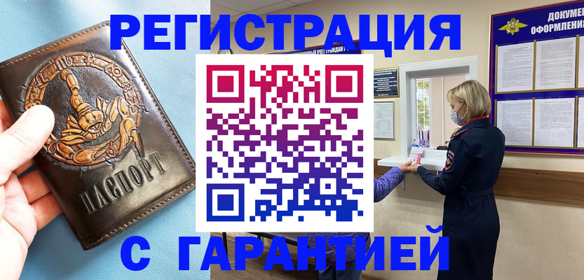 прописка для военкомата в Калмыкии