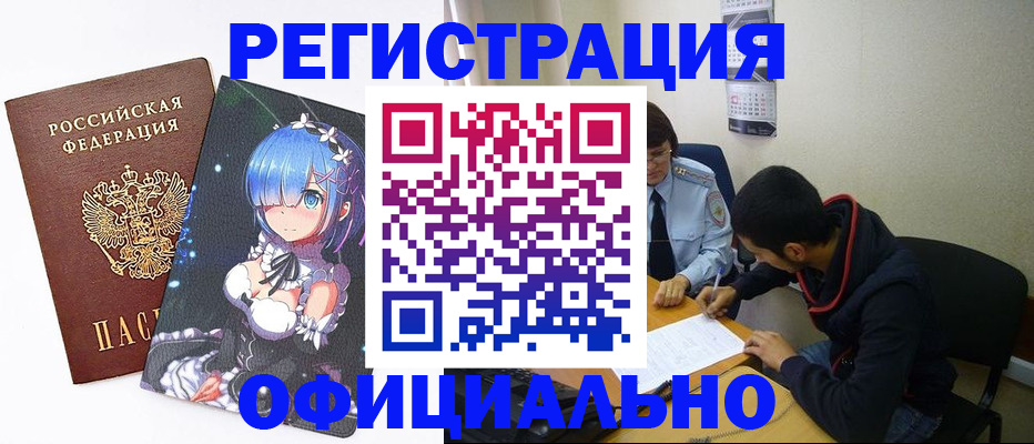 временная регистрация купить в Калмыкии
