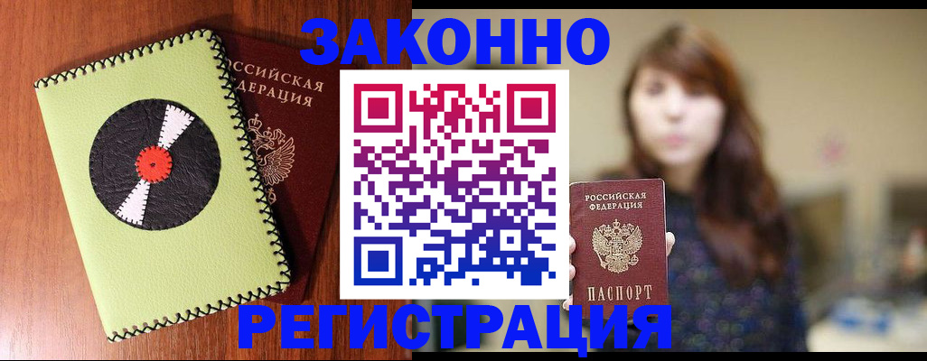 прописка гарантия в Калмыкии