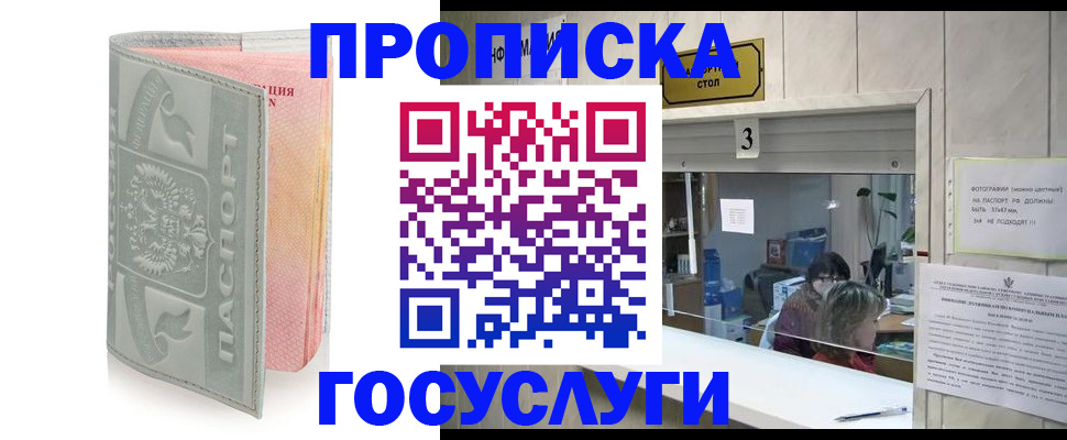 прописка законно в Калмыкии